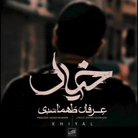 خیال