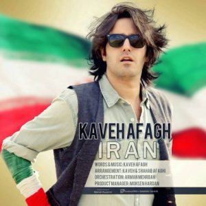 دانلود آهنگ کاوه آفاق ایران با کیفیت ۳۲۰ + متن آهنگ