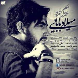 دانلود آهنگ میلاد بابایی عذابم نده با کیفیت ۳۲۰ + متن آهنگ