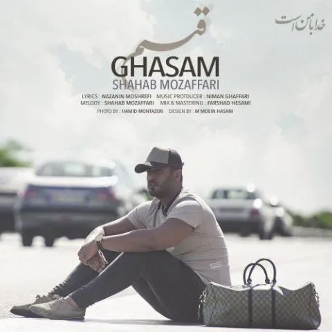 قسم