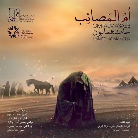 ام المصائب
