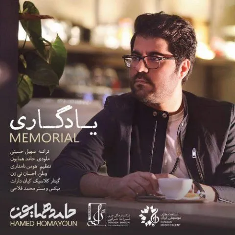 یادگاری