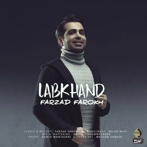 لبخند