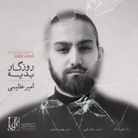 روزگار بدیه