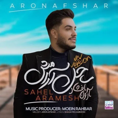 ساحل آرامش