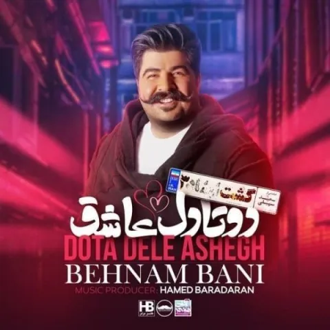 دوتا دل عاشق