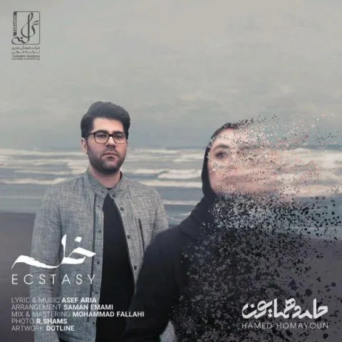 خلسه