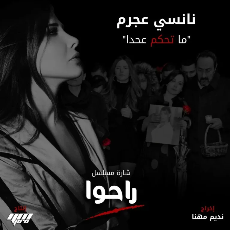 ما تحکم عحدا
