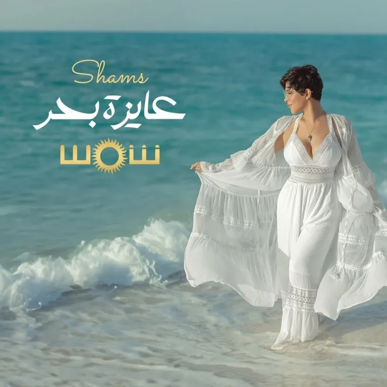 3ayza Ba7r