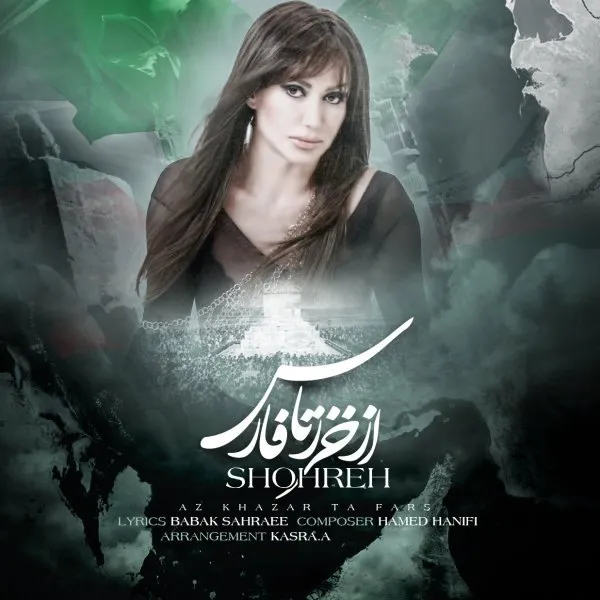 خزر تا فارس