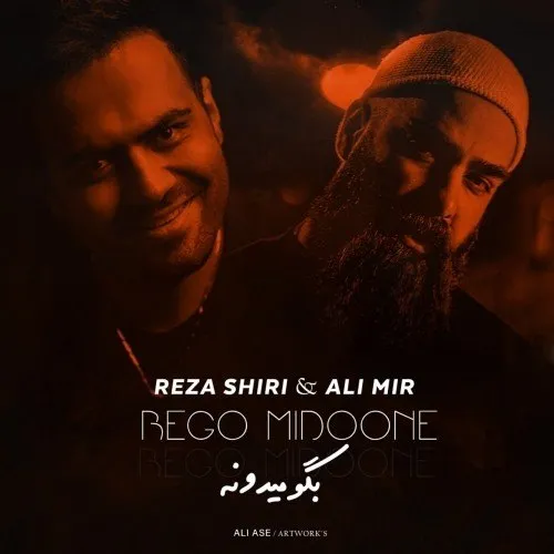 بگو میدونه