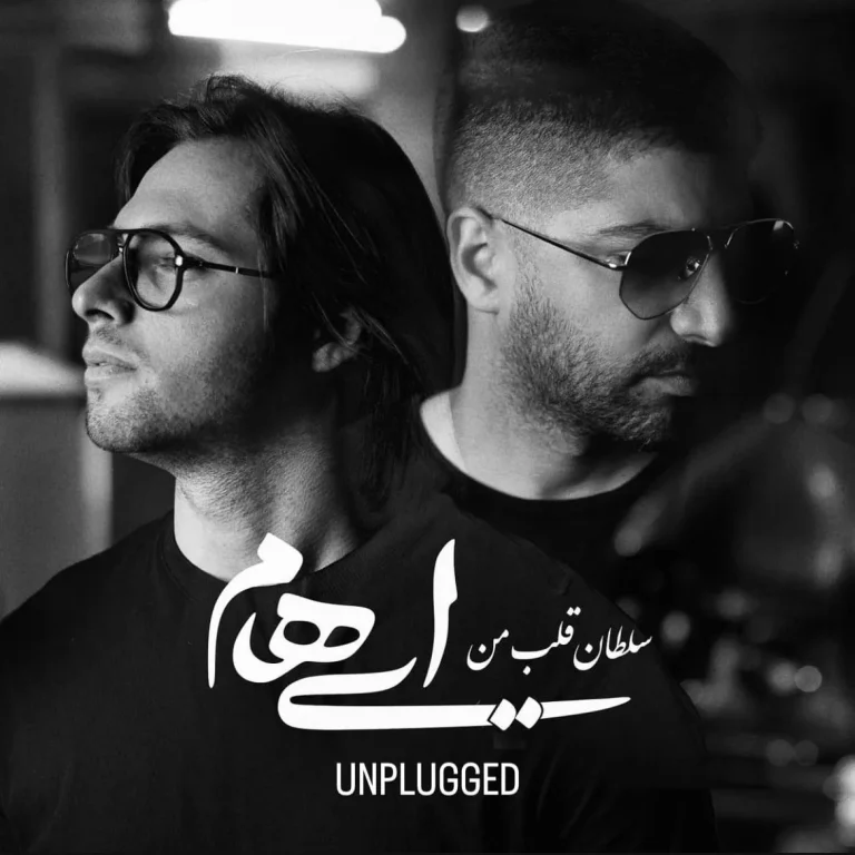 سلطان قلب من ( آنپلاگد)
