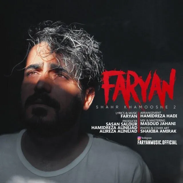فریان