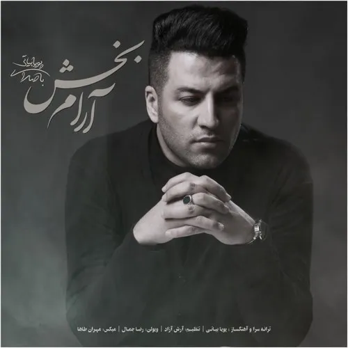 آرام بخش