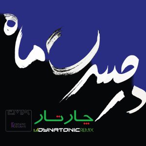 دانلود آهنگ در حسرت ماه چارتار <span> Download the song Dar Hasrate Maah (Dynatonic Remix) by Chaartaar </span>