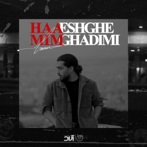 دانلود آهنگ حامیم عشق قدیمی | Haamim Eshghe Ghadimi