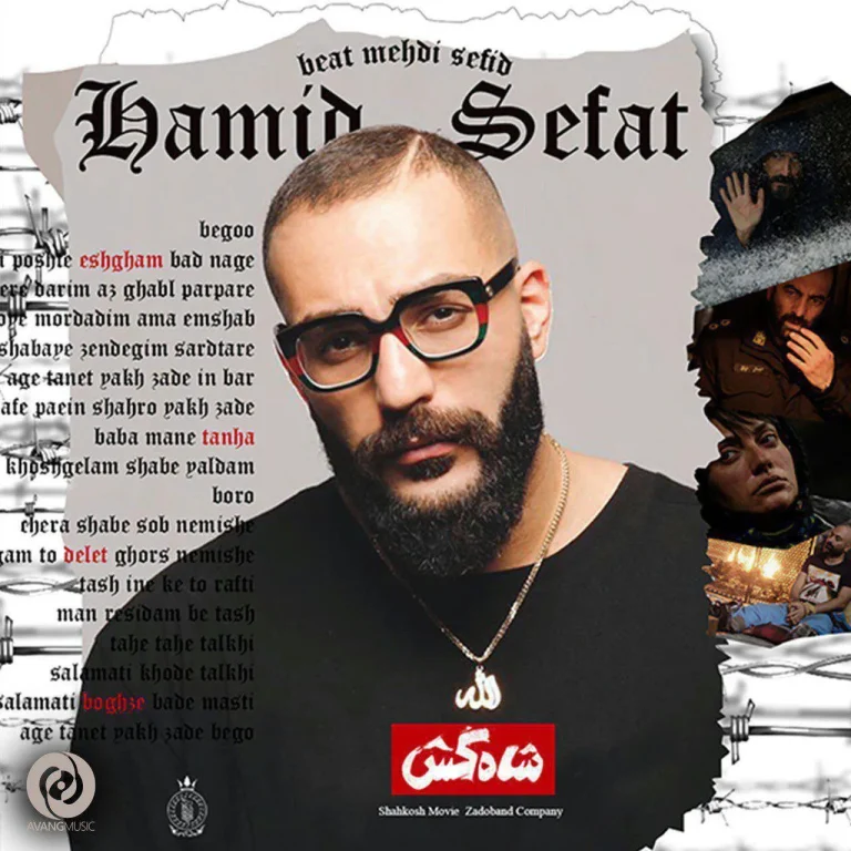حمید صفت