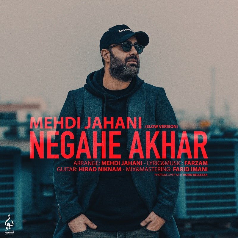دانلود آهنگ مهدی جهانی نگاه آخر (اسلو ورژن) | Mehdi Jahani Negahe Akhar (Slow Version)
