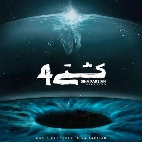 کشتی 4