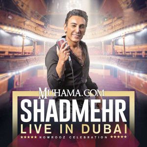 آلبوم شادمهر عقیلی اجرای زنده کنسرت دبی