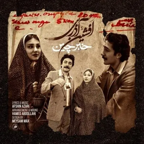 خبرچین