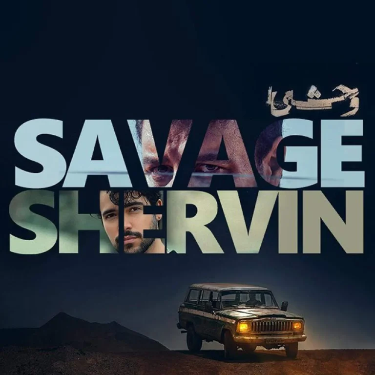 وحشی