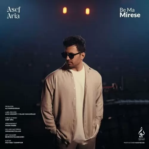 به ما میرسه
