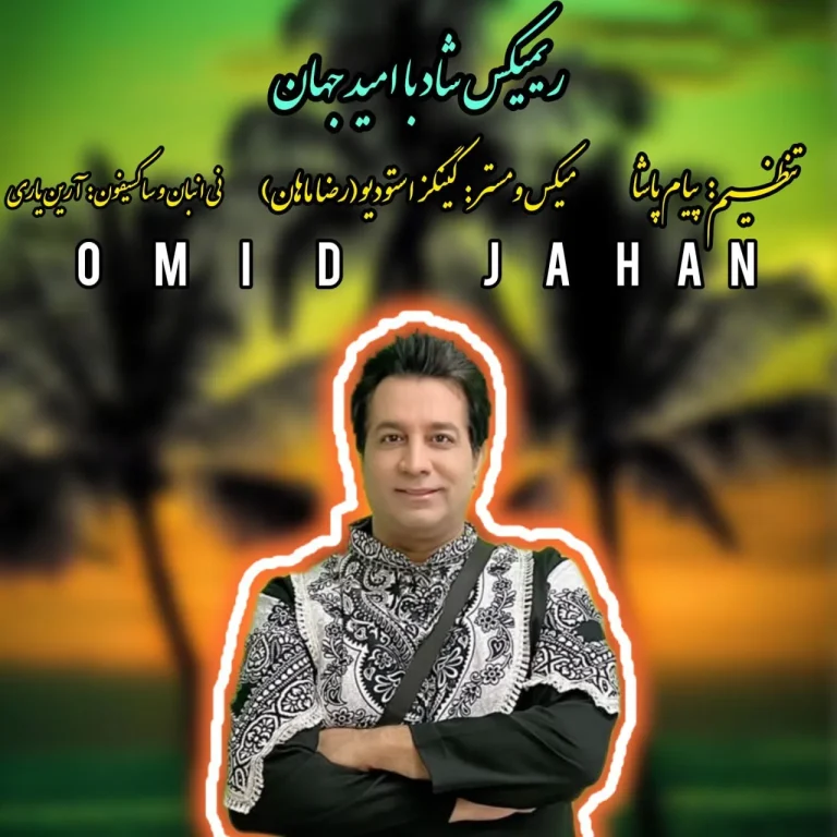 ریمیکس شاد