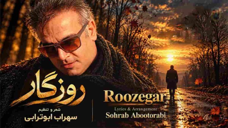 روزگار